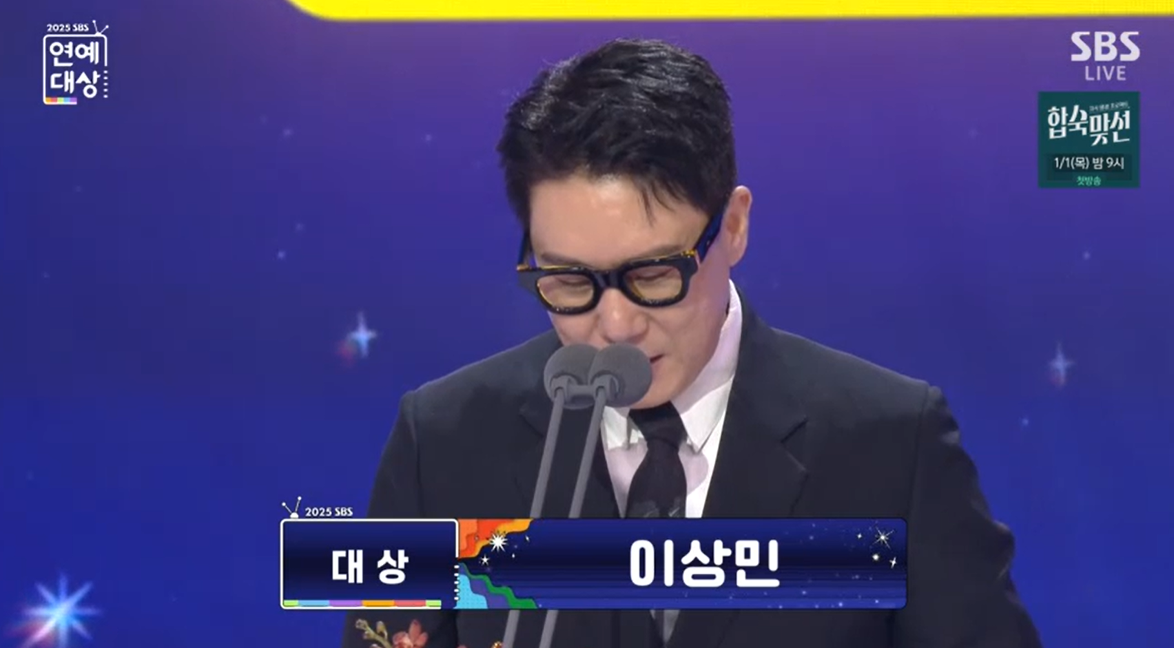 [정보/소식] [2025 SBS 연예대상] 영예의 대상 "이상민" | 인스티즈