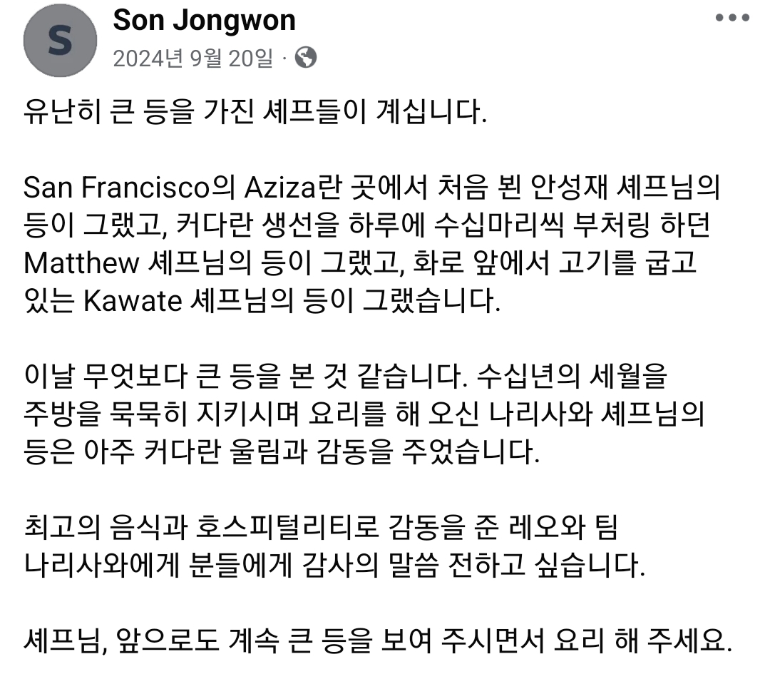 [잡담] 손종원이 안성재 존경한다고 고백한 예전 글들 | 인스티즈