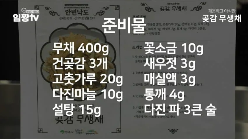 [마플] 엥 뭐야 무생채도 임성근 레시피 였잖아 | 인스티즈