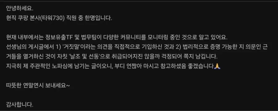 [잡담] 쿠팡, 한국인에게 안부인사중 | 인스티즈