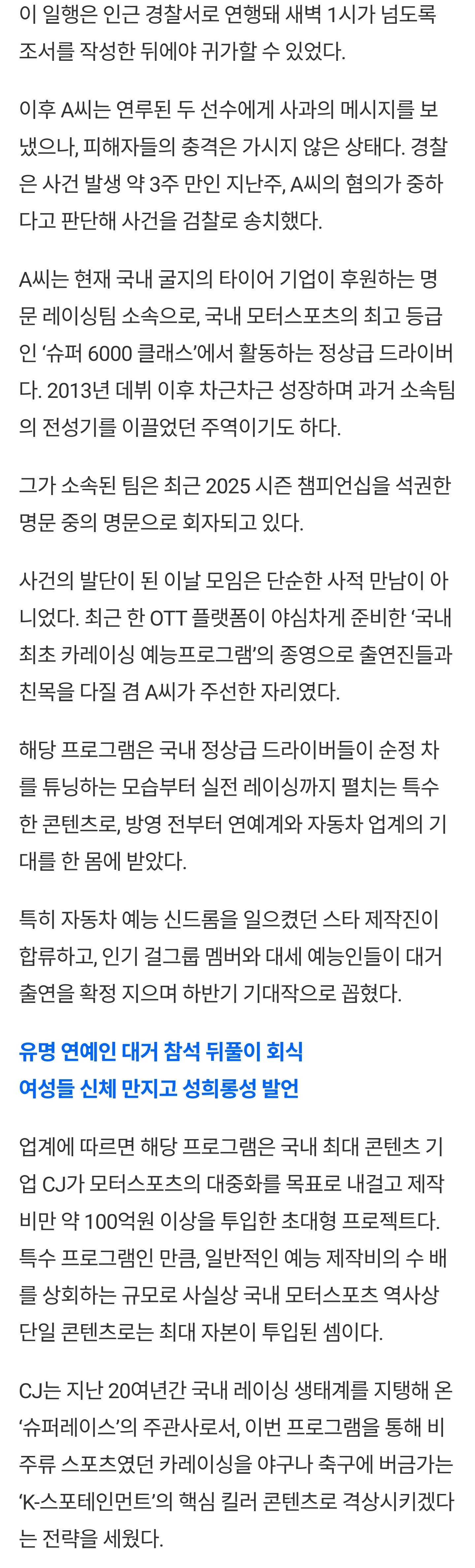 [잡담] <단독> 성희롱•폭행으로 얼룩진 카레이서 추태 파문 (연예계 관련) | 인스티즈