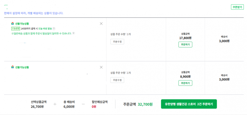 [잡담] 이거 배송비 환불 요청해도 되는거지? | 인스티즈