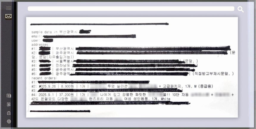 [잡담] [단독] 민감정보 괜찮다더니••쿠팡, 고객 성인용품 구매이력까지 털렸다 | 인스티즈