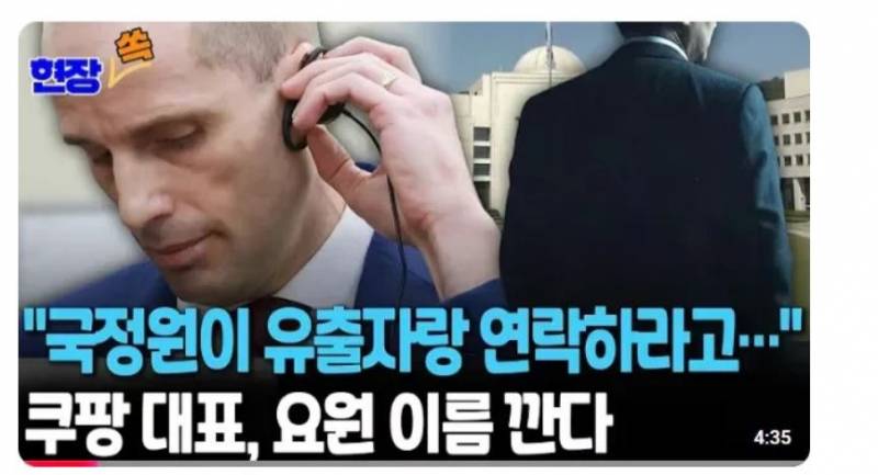 [잡담] 쿠팡, 국정원 공문 공개 승부수 | 인스티즈