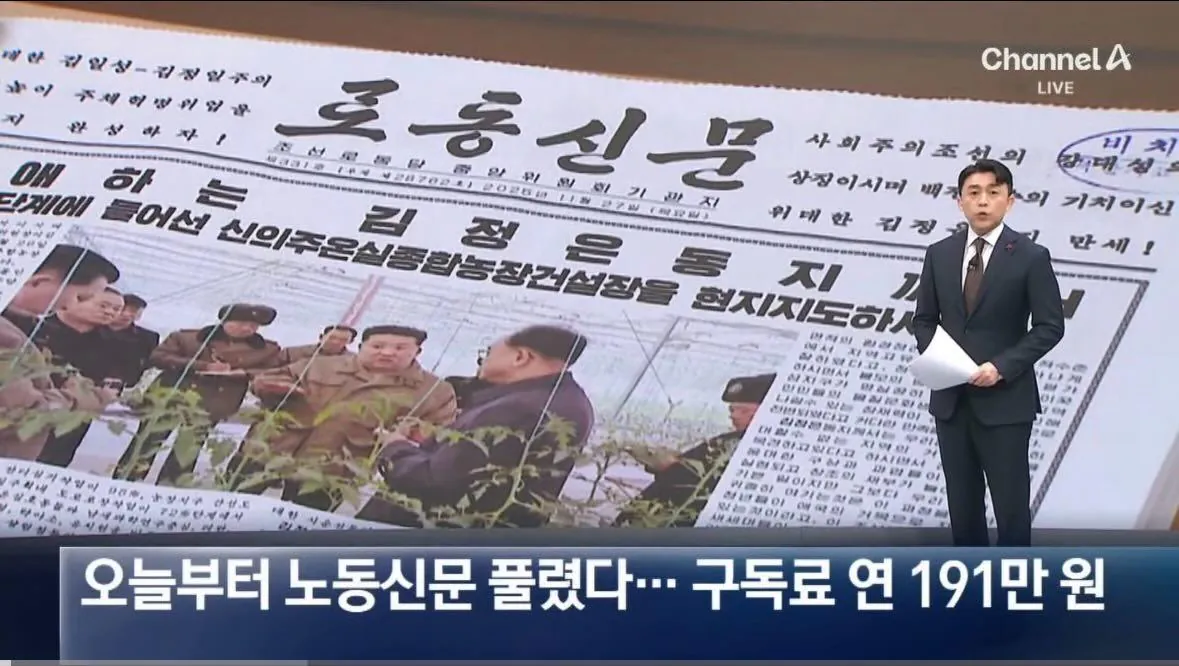 [정보/소식] 북한 로동신문 풀렸다... 구독료 191만원.news | 인스티즈