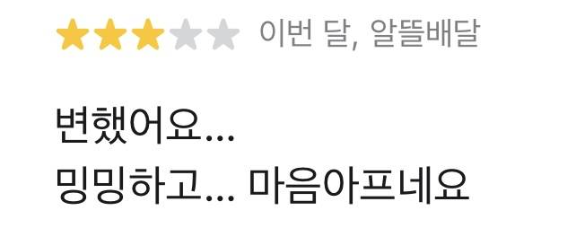 [잡담] 아니 배민보는데 이분 리뷰 넘 맴아픔ㅋㅋㅋㅋㅋㅋㅜㅜ | 인스티즈