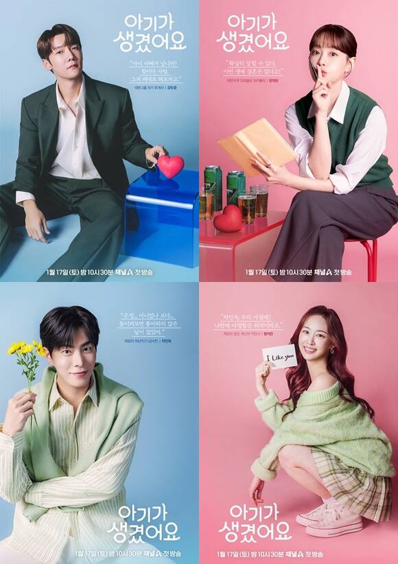 [정보/소식] 아기생) '아기가 생겼어요' 최진혁→오연서, 4인 4색 매력 공개 | 인스티즈