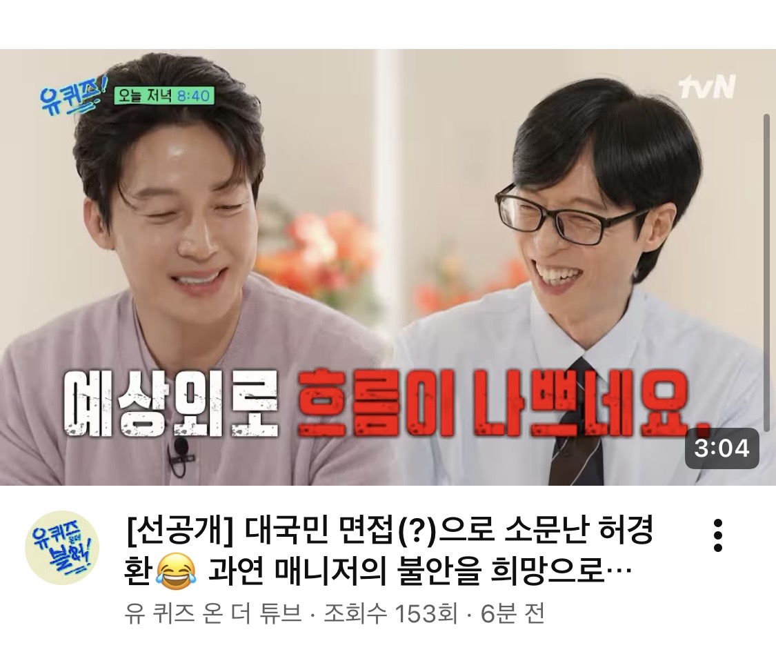 [잡담] 유퀴즈 허경환이 들어갈 것 가틈 | 인스티즈