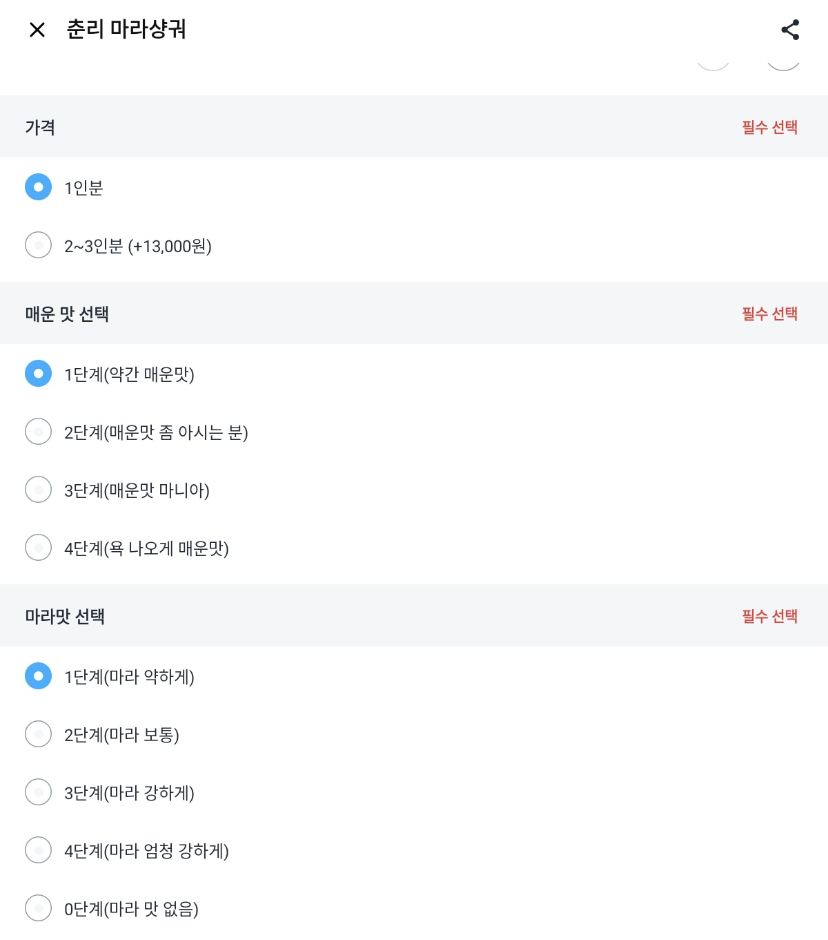 [잡담] 마라샹궈 맵기 어떻게 할까 | 인스티즈