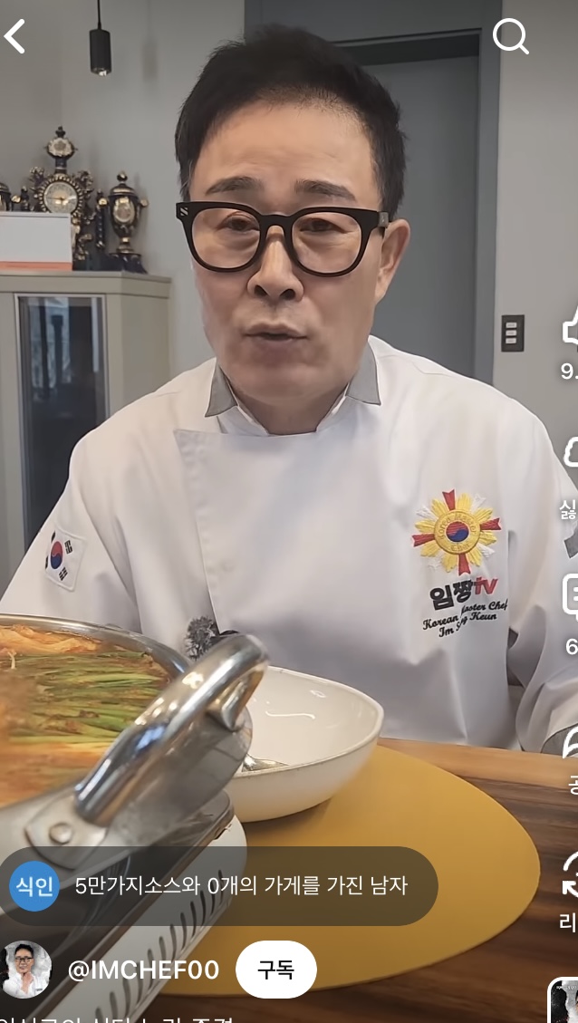 [잡담] 임성근 솊 조리복? 에 임짱tv 써져있네 | 인스티즈