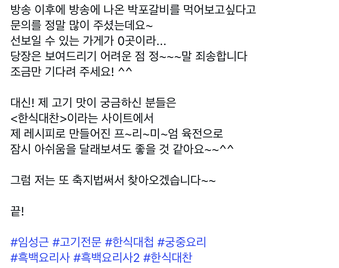 [잡담] 오 방금 임성근 셰프 인스타에 글 올라옴ㅋㅋㅋ | 인스티즈