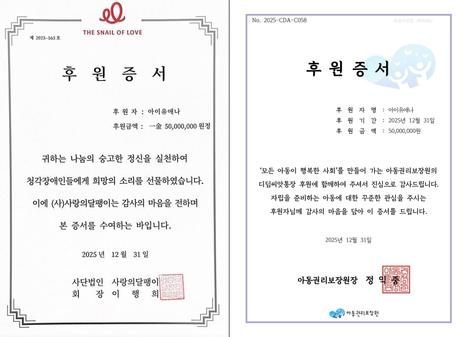 [정보/소식] 아이유 2억 기부 | 인스티즈