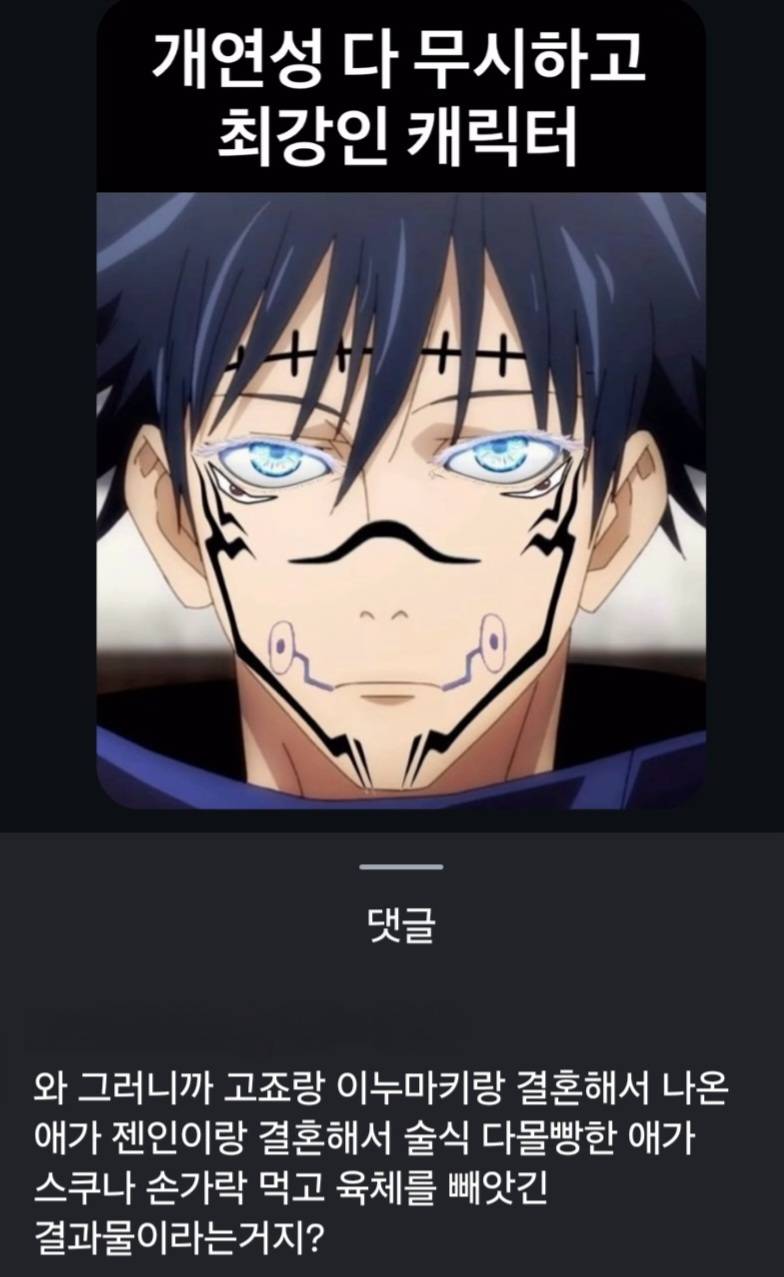 [잡담] sns에서 본 주술회전 짤인데 | 인스티즈