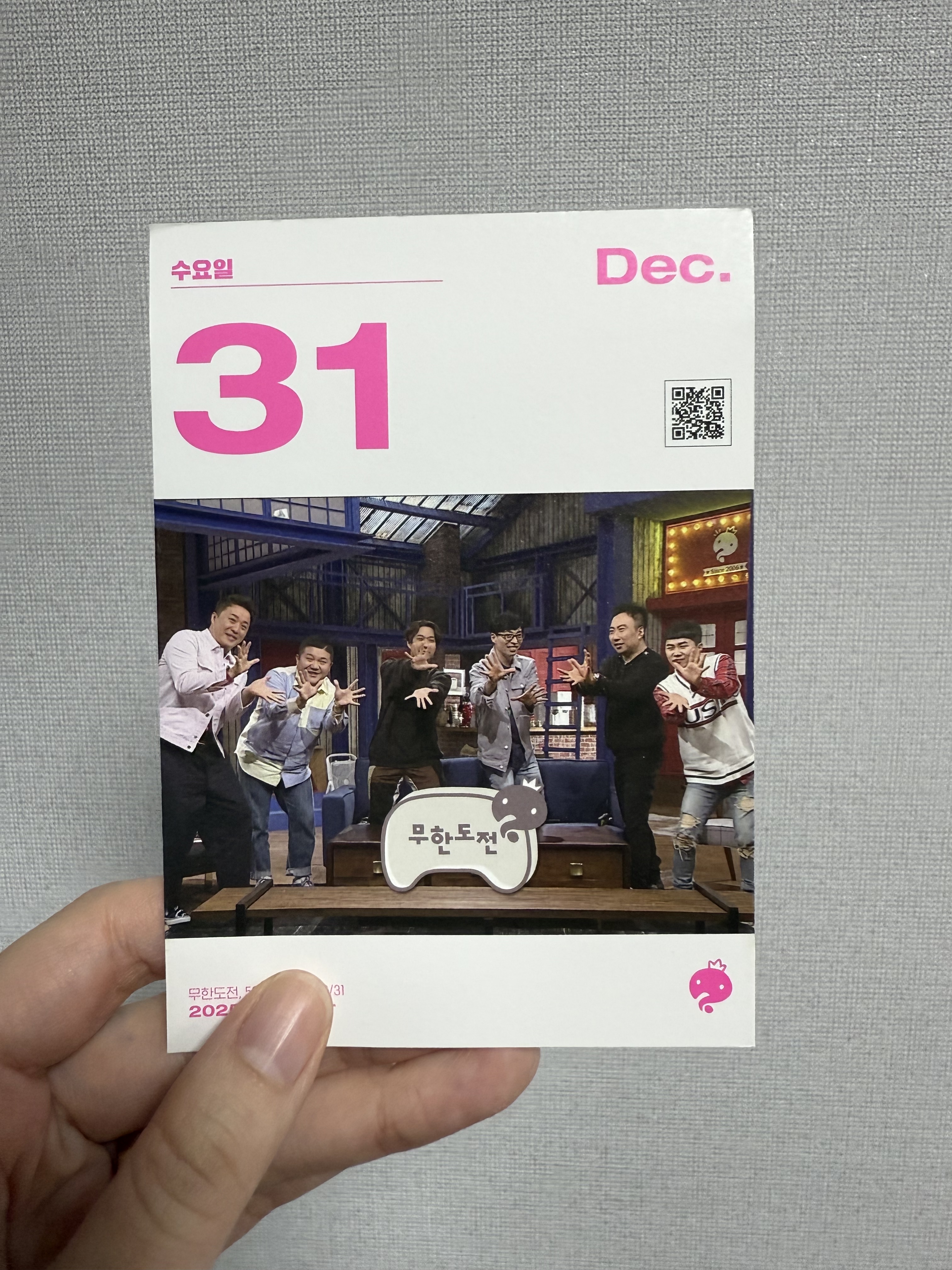 [잡담] 무도 일력 끝났는데 뭔가 눈물나 | 인스티즈