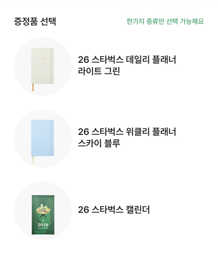 [잡담] 스타벅스 프리퀀시 이 중에 뭐가 예뻐 ?? | 인스티즈