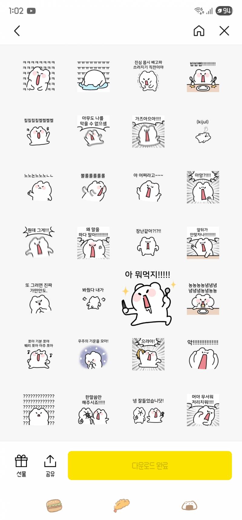 [잡담] 보기만해도 겁나 시끄러운 이모티콘 샀다 | 인스티즈