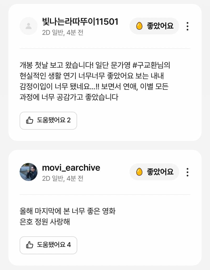 <만약에 우리> 개봉 첫날 CGV 에그지수.jpg | 인스티즈