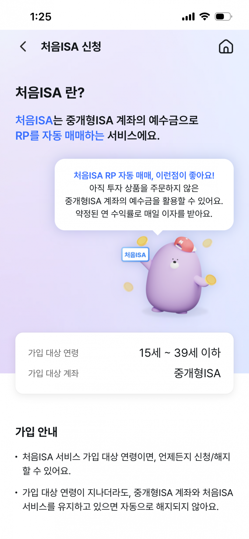 [잡담] ISA 계좌 잘 아는 익..?ㅠㅠ | 인스티즈