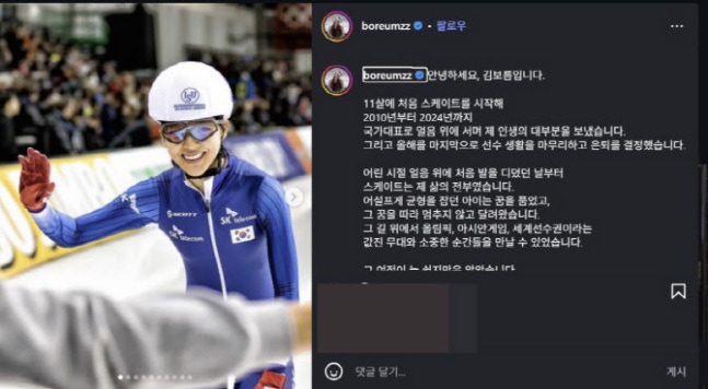 [잡담] '평창銀' 김보름, 현역 은퇴 선언..."끝까지 포기하지 않은 선수로 기억되길" | 인스티즈