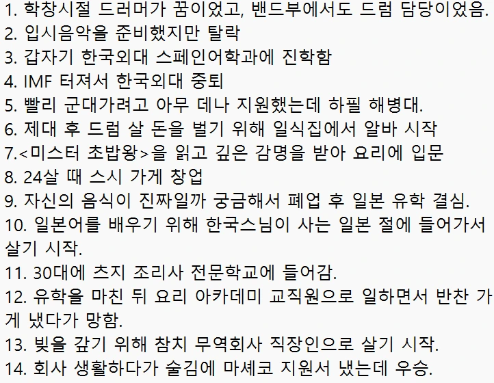 [잡담] 최강록 인생 레전드네 | 인스티즈
