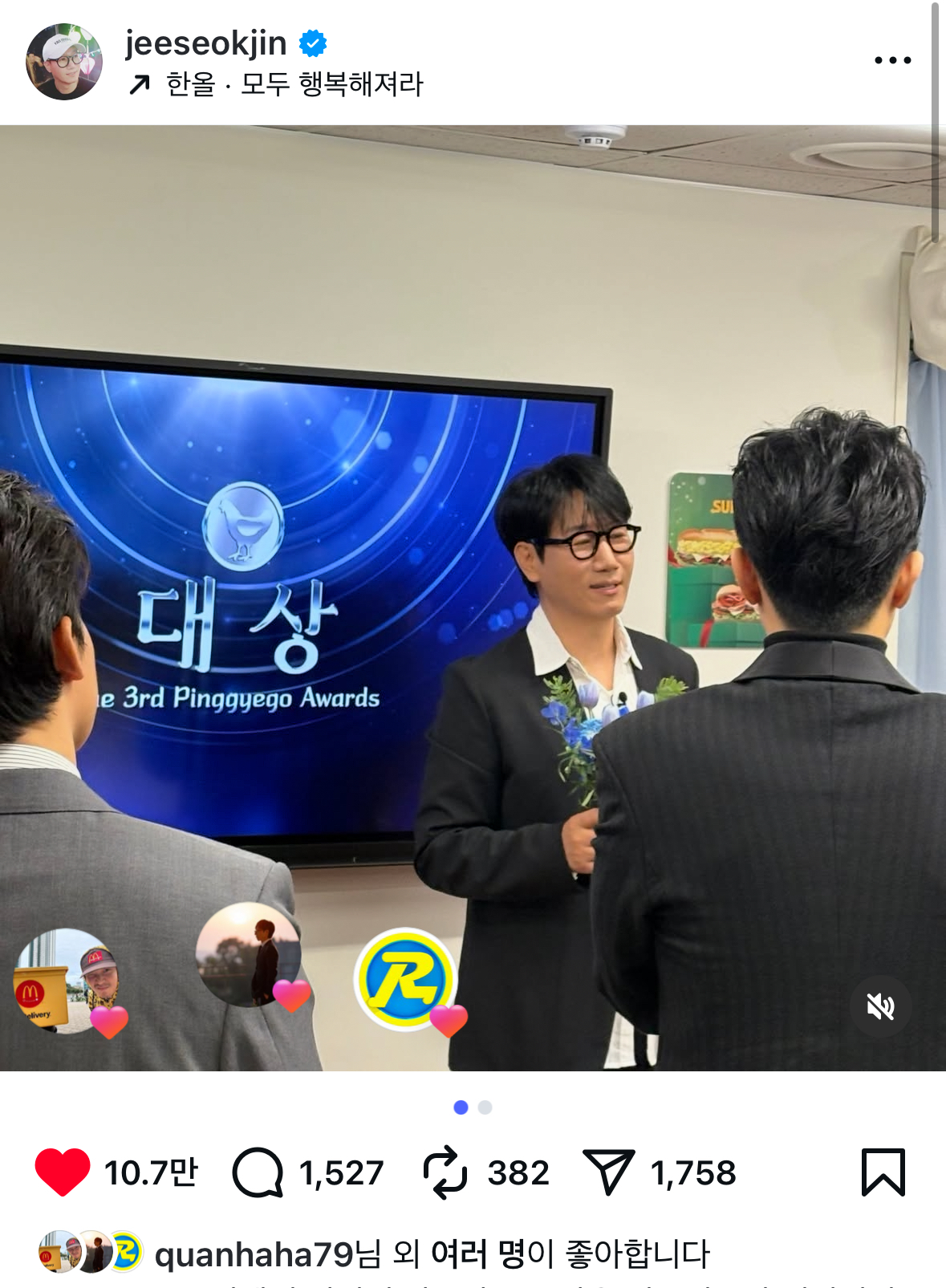 [정보/소식] 지석진 핑계고 대상 글에 좋아요 누른 런닝맨 공식계정 | 인스티즈