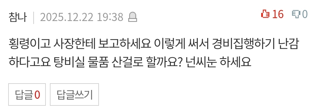 네이트판) 막내직원이 법인카드로 장봤음 | 인스티즈