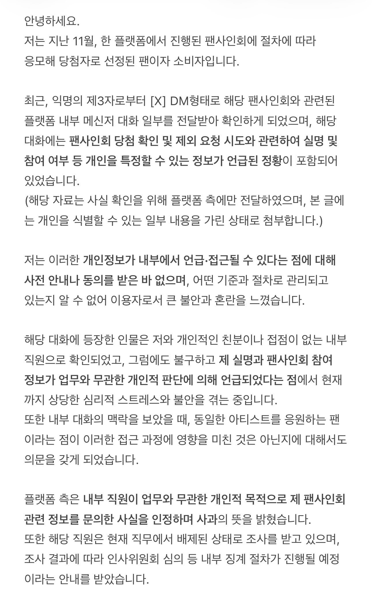 [정보/소식] ㅇㅂ/ㅅ 팬싸 공론화 | 인스티즈