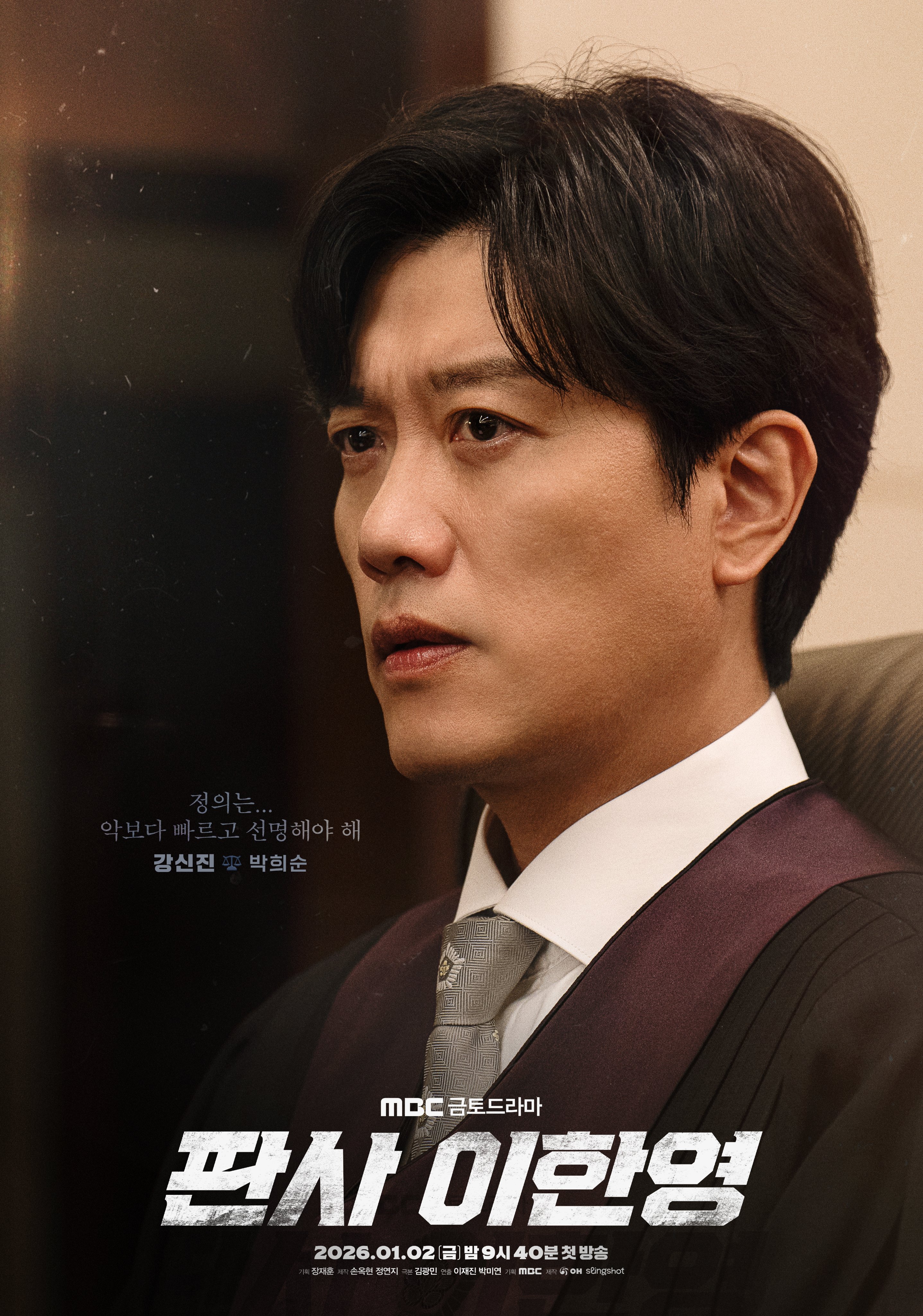 [잡담] 판사이한영) 지성X박희순X원진아3인 3색의 압도적 아우라!<판사 이한영> D-2 캐릭터 포스터 공개금토 밤 9시 50분 MBC 방송 | 인스티즈