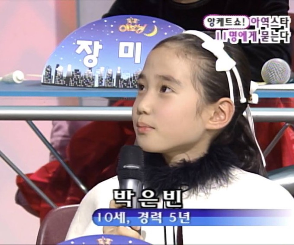 [잡담] 박은빈 (10세, 경력 5년) | 인스티즈