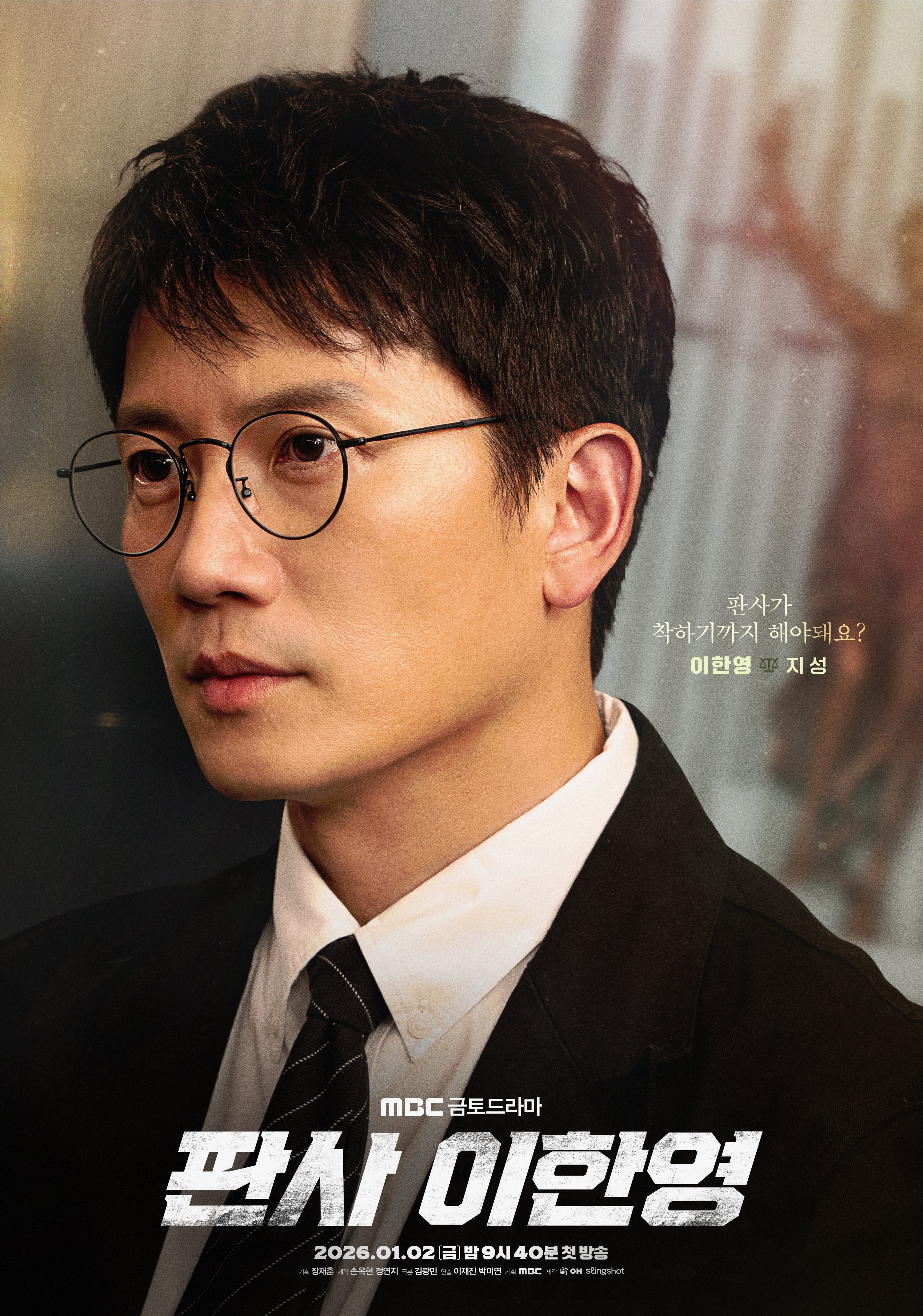 [잡담] 판사이한영) 지성X박희순X원진아3인 3색의 압도적 아우라!<판사 이한영> D-2 캐릭터 포스터 공개금토 밤 9시 50분 MBC 방송 | 인스티즈