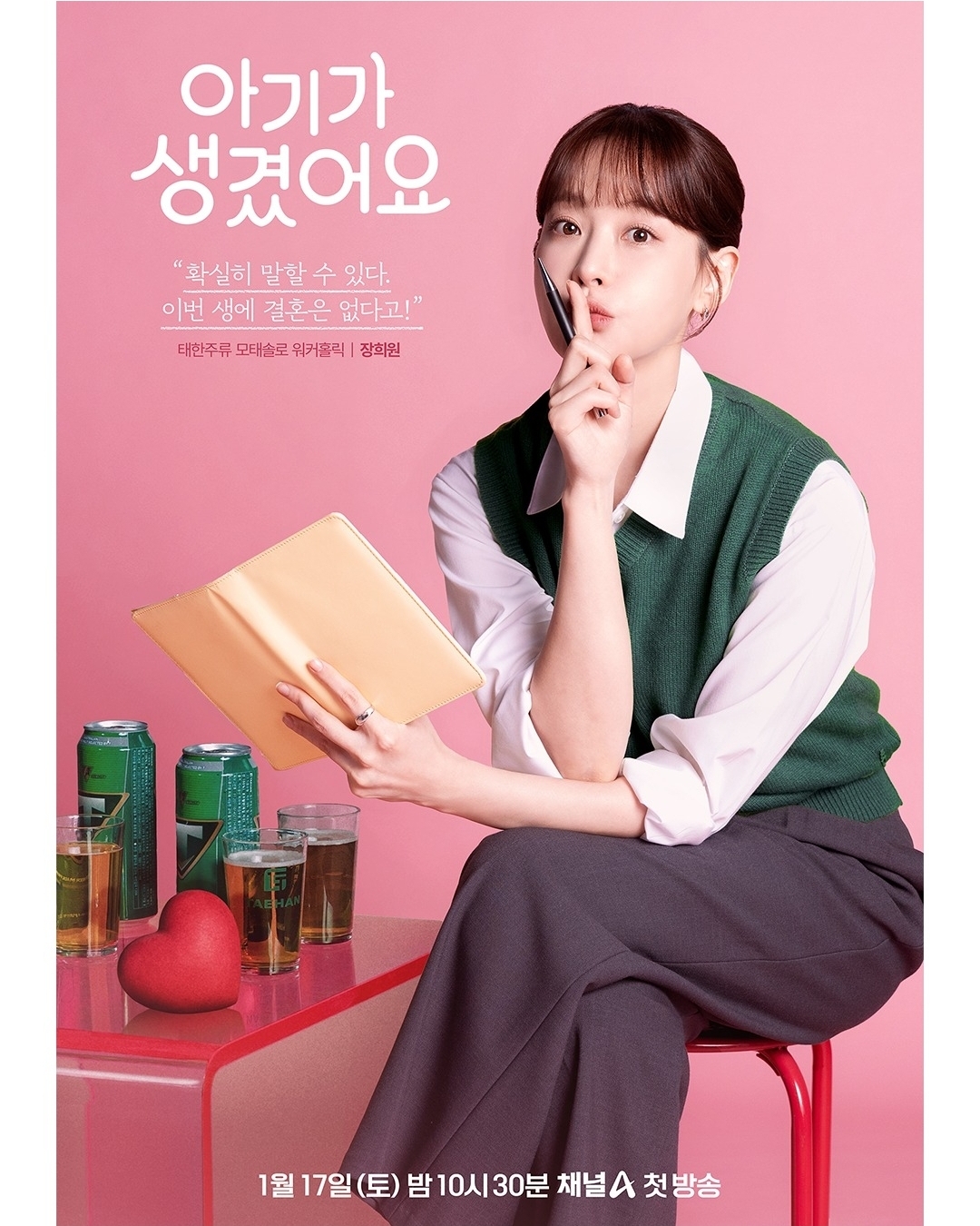 [잡담] 아기생) 아기가 생겼어요 캐릭터 포스터 | 인스티즈