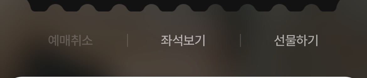 [잡담] CGV 오늘꺼 예매취소가 막혀있어ㅠㅠㅠㅠ | 인스티즈