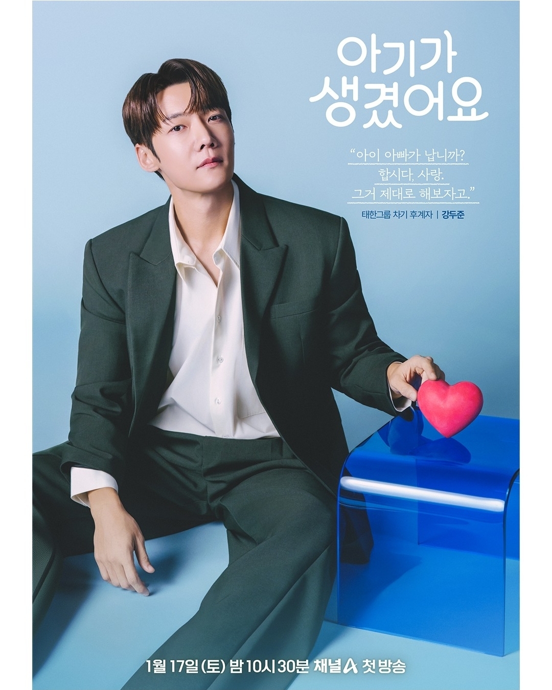 [잡담] 아기생) 아기가 생겼어요 캐릭터 포스터 | 인스티즈