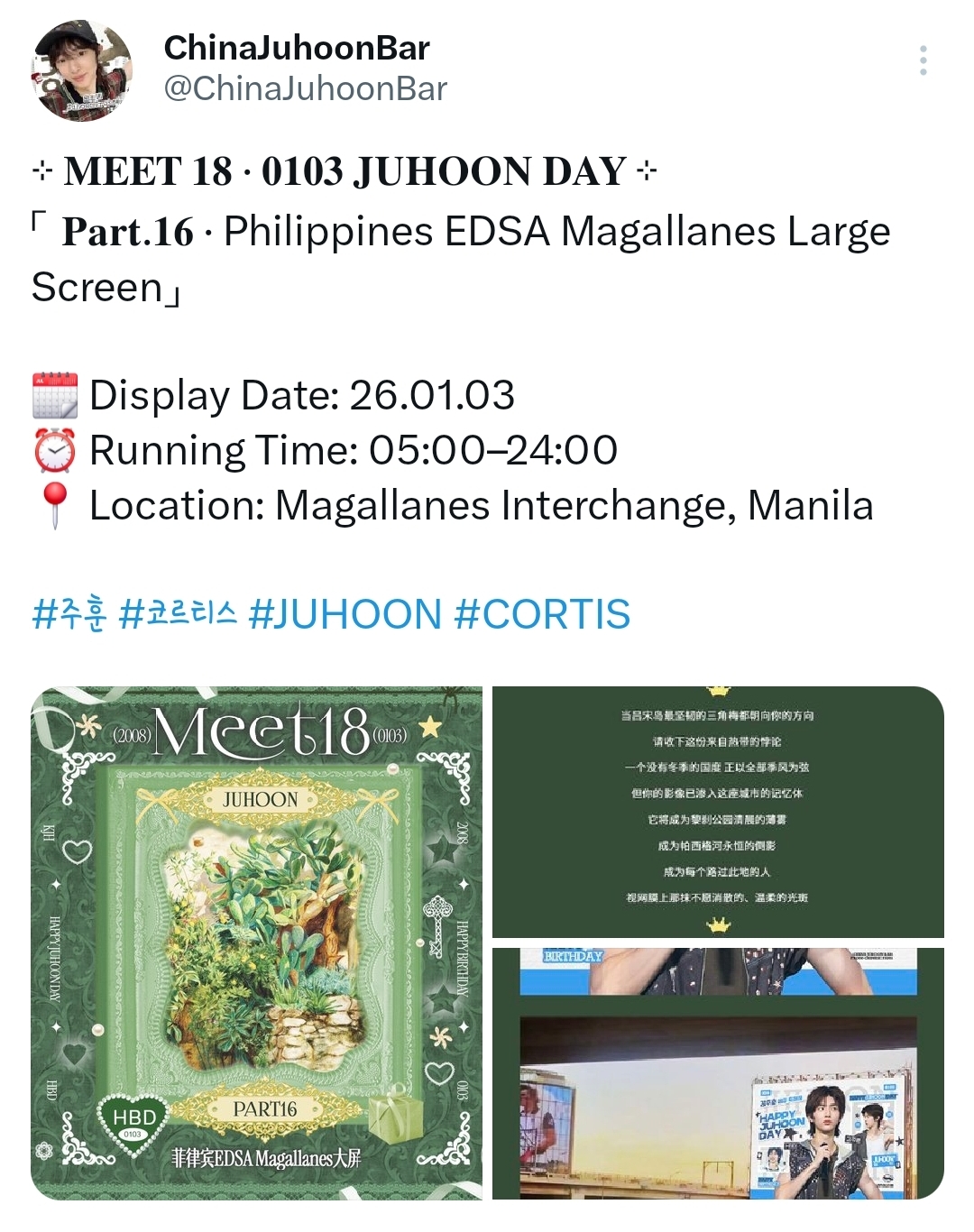 [잡담] 코르티스 주훈 웨이보바 생일광고 진짜 많이 건다 | 인스티즈