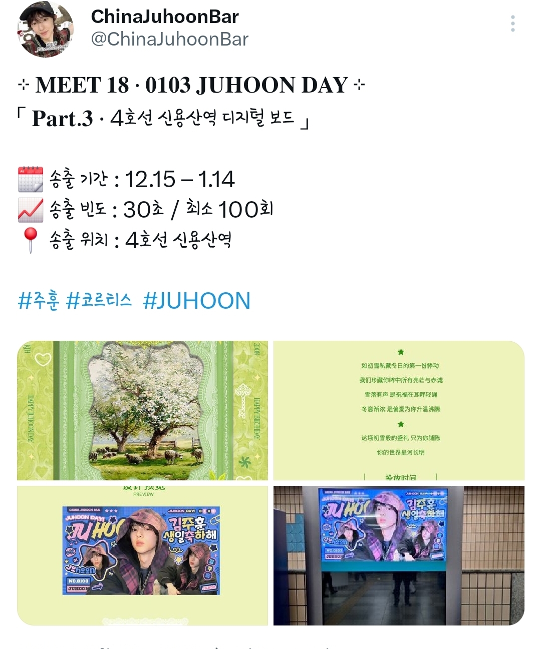 [잡담] 코르티스 주훈 웨이보바 생일광고 진짜 많이 건다 | 인스티즈