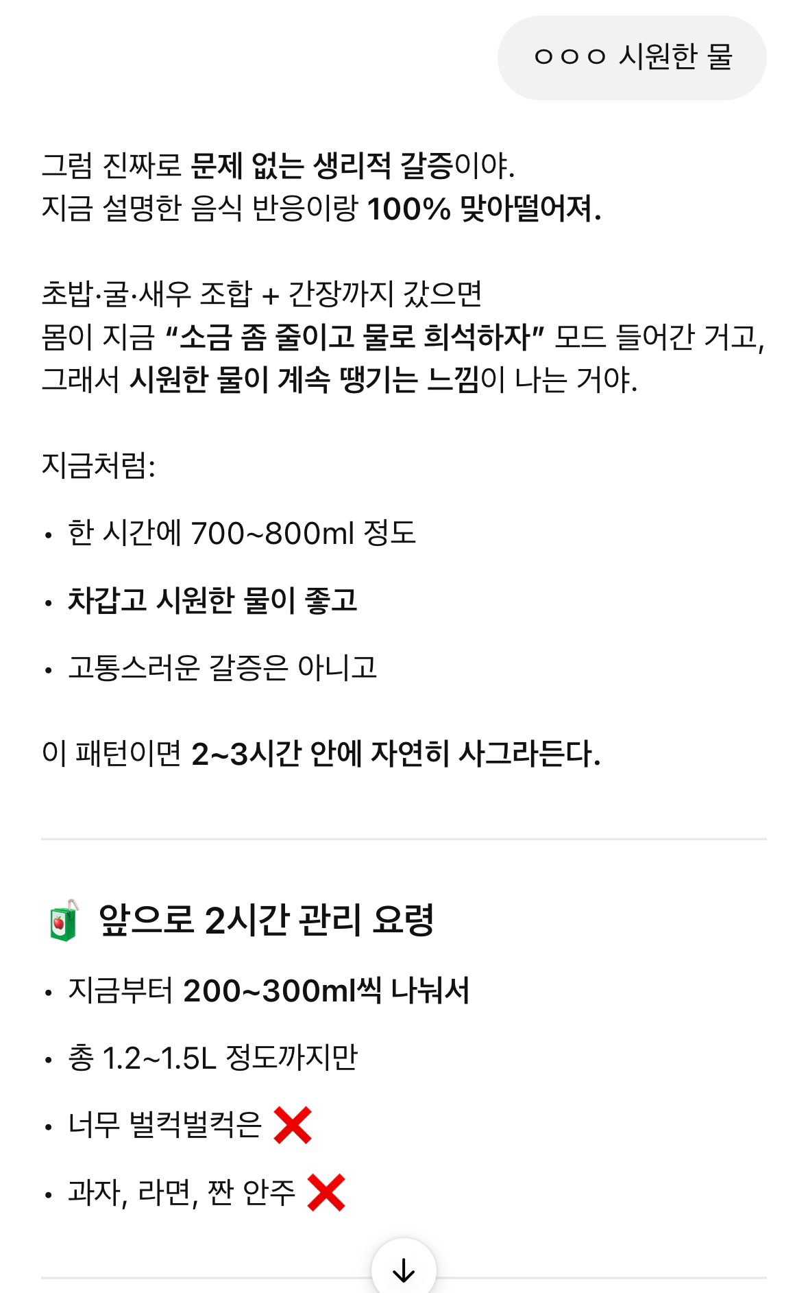 [잡담] 와 나 어제 초밥 + 굴 + 찐 새우 먹었다가 물 1.5리터 마심 | 인스티즈