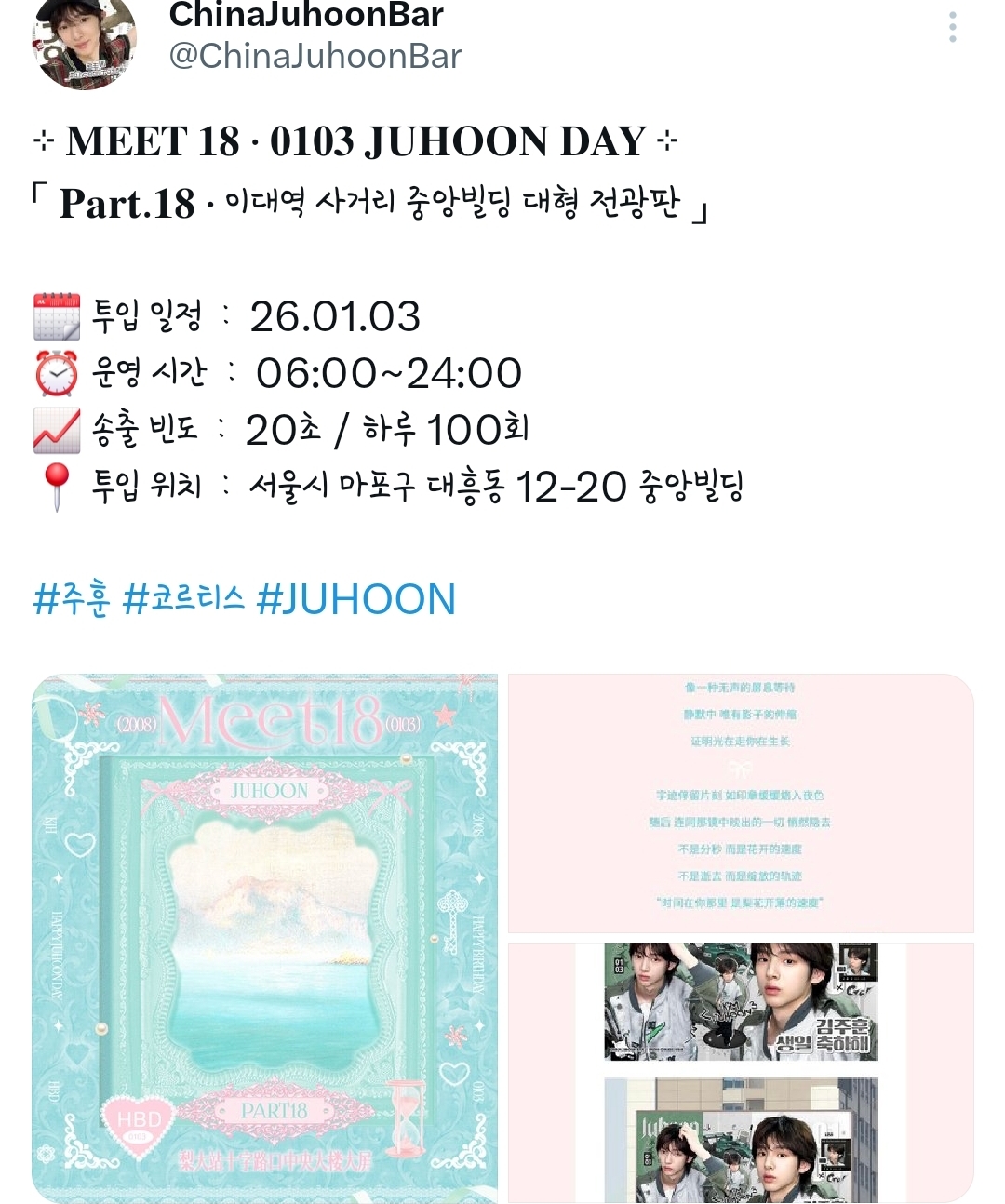 [잡담] 코르티스 주훈 웨이보바 생일광고 진짜 많이 건다 | 인스티즈