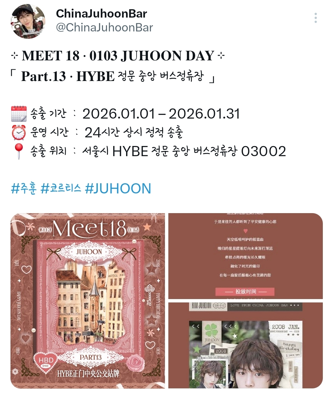 [잡담] 코르티스 주훈 웨이보바 생일광고 진짜 많이 건다 | 인스티즈