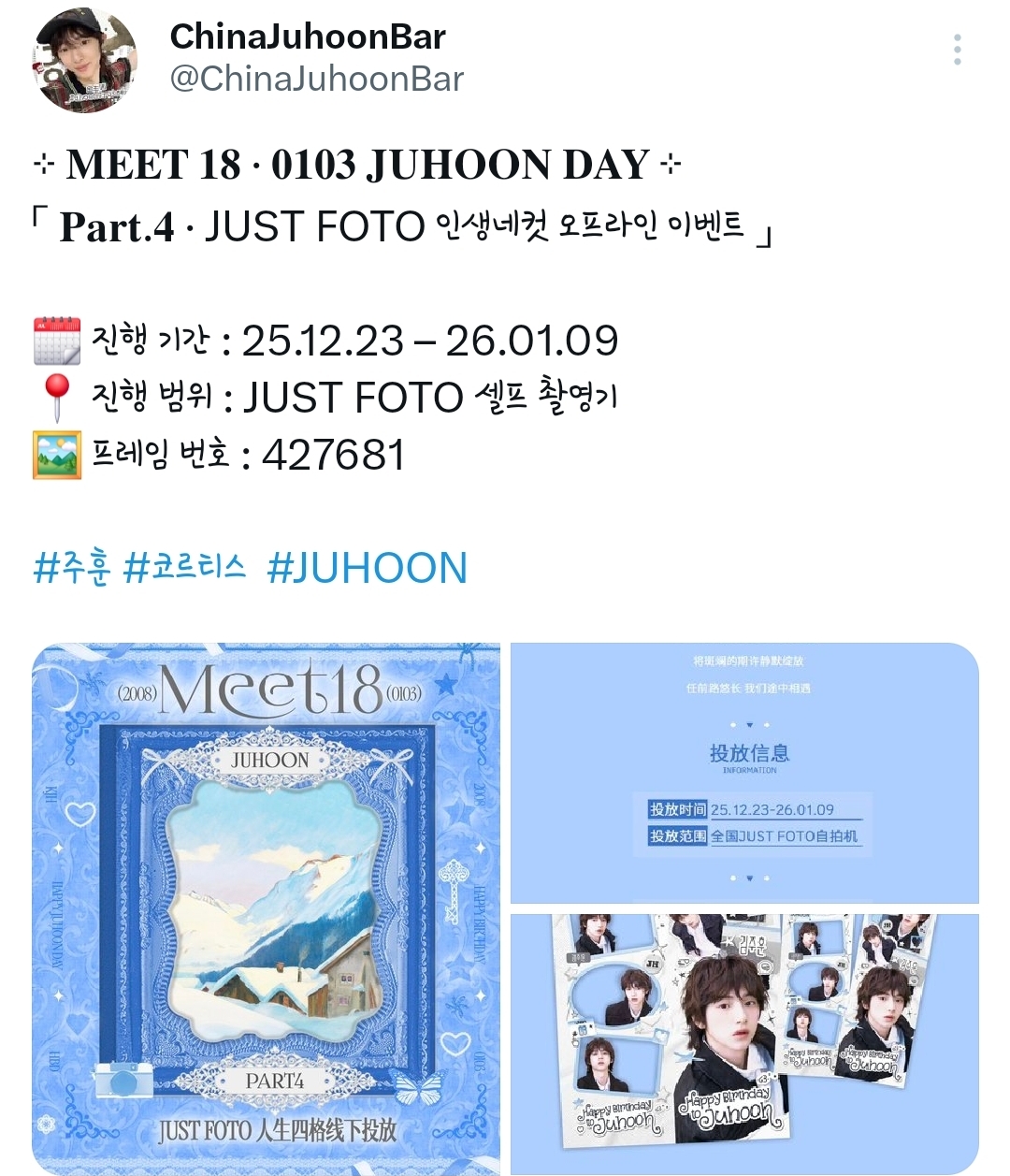 [잡담] 코르티스 주훈 웨이보바 생일광고 진짜 많이 건다 | 인스티즈