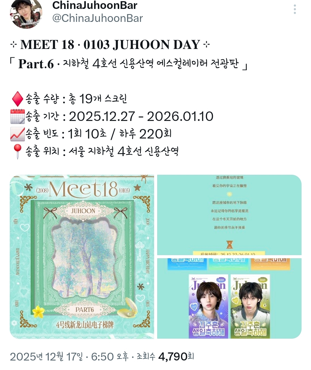 [잡담] 코르티스 주훈 웨이보바 생일광고 진짜 많이 건다 | 인스티즈