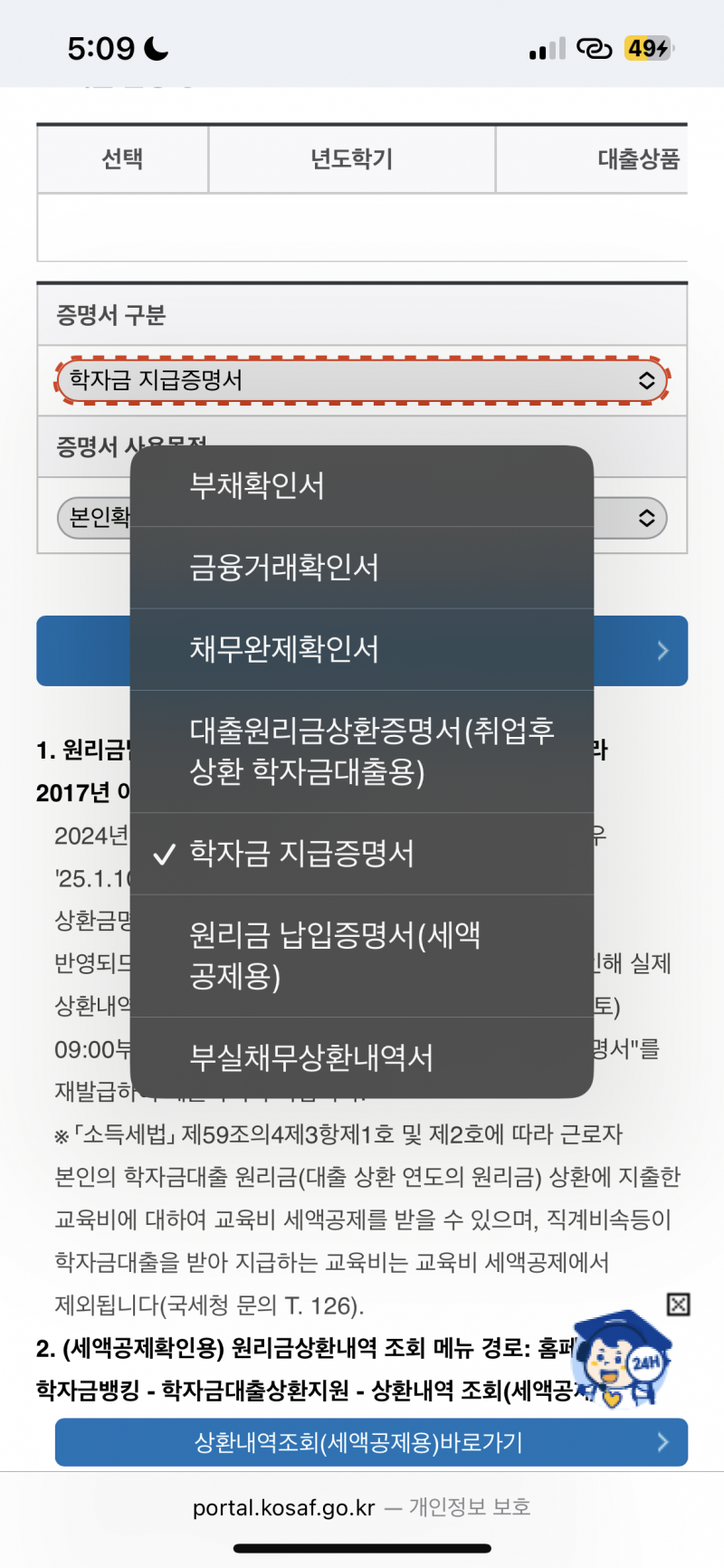 [잡담] 국가장학금 소득구간 확인 증명서 어케 다운받아ㅜㅜ 제발 도와줘 | 인스티즈