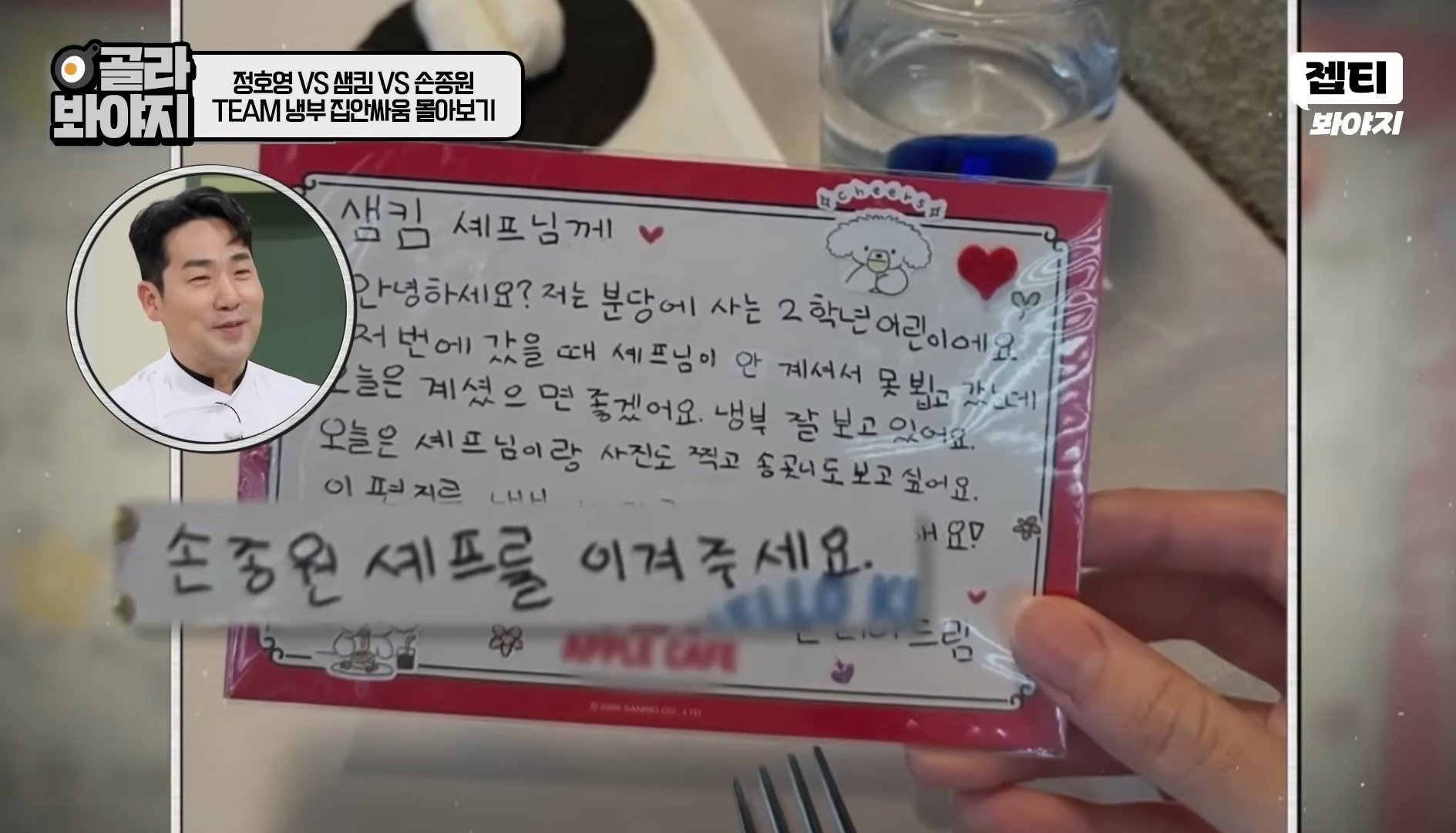 [잡담] 어린이들 사이에서 샘킴파 vs 손종원파 나뉜다는 것도 귀여웤ㅋㅋ | 인스티즈