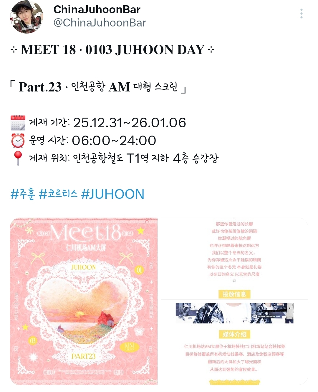 [잡담] 코르티스 주훈 웨이보바 생일광고 진짜 많이 건다 | 인스티즈