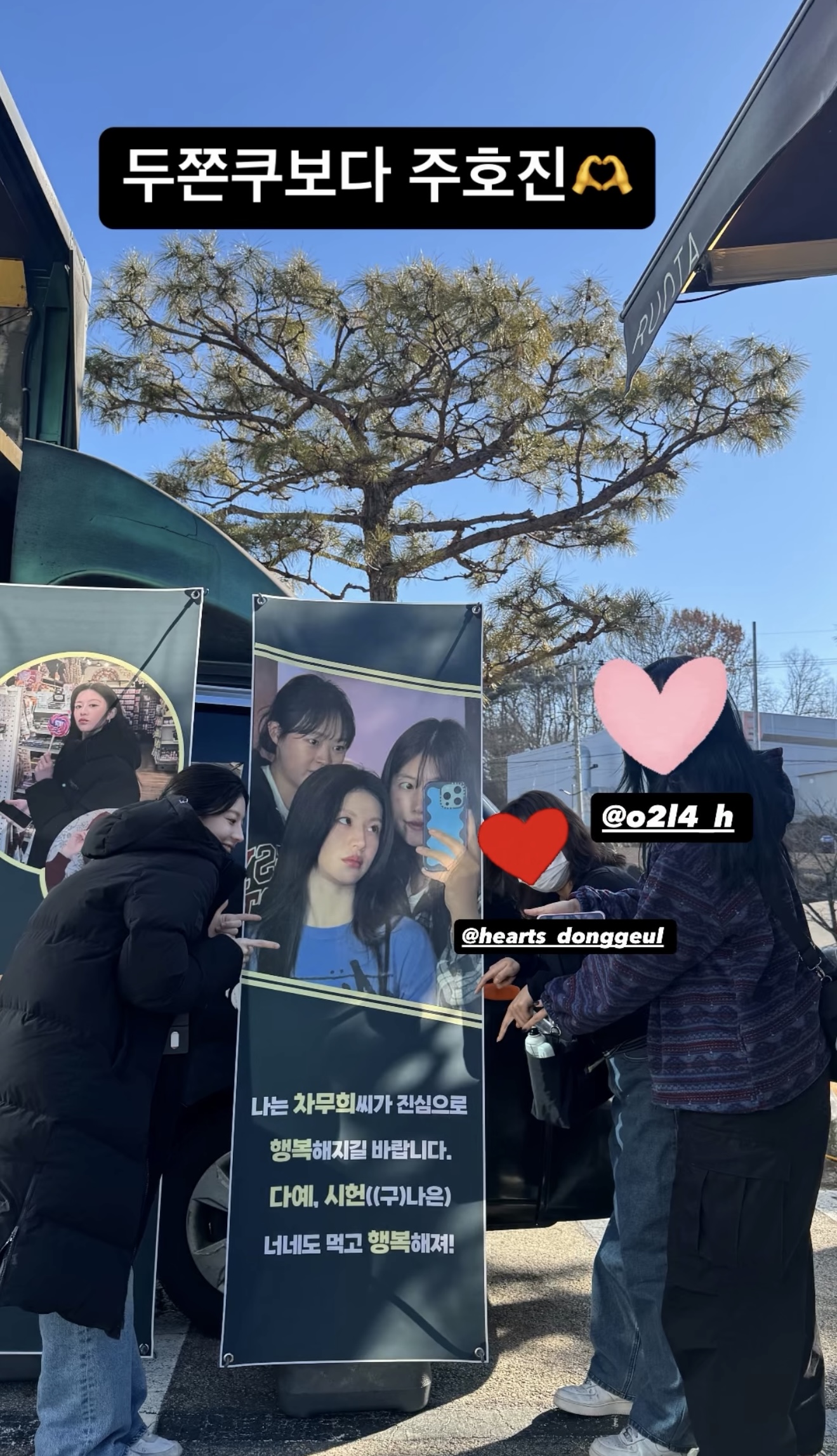 [잡담] 김선호가 고윤정한테 커피차 보냄 | 인스티즈