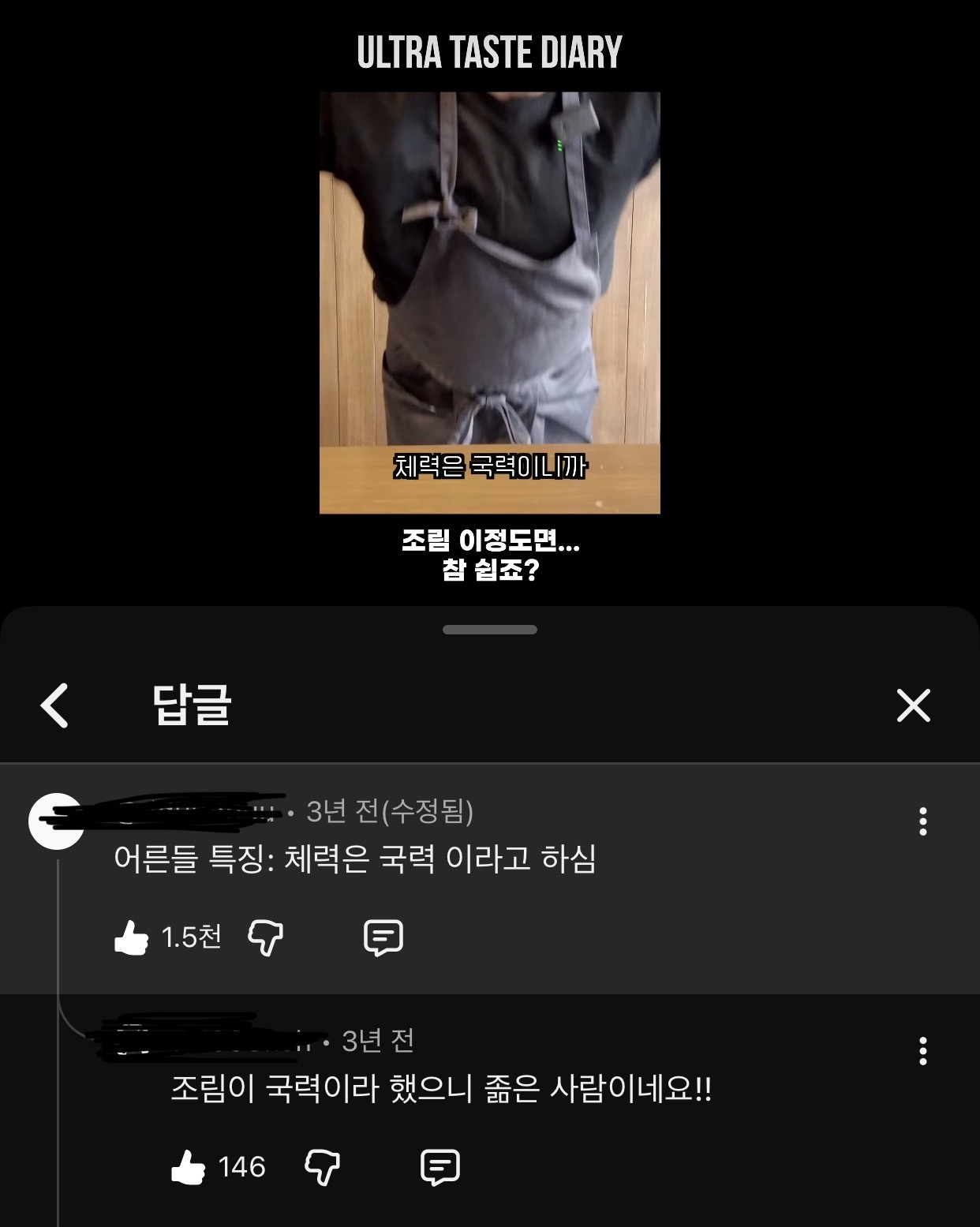 [잡담] 최강록 유튜브 쇼츠 댓글 | 인스티즈