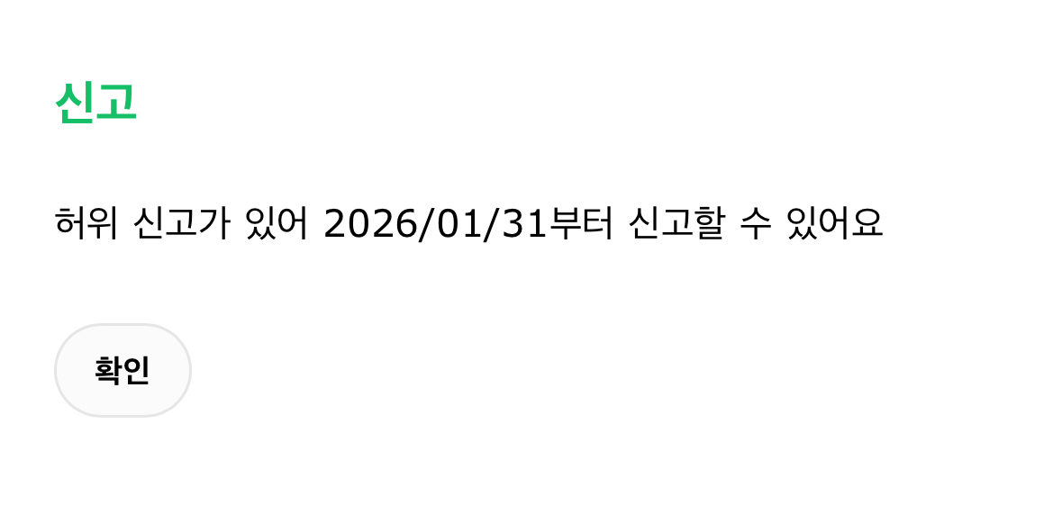 [마플] 드영배에서 신고 한 익 중에 혹시 허위신고 통보 받은 익 있어? | 인스티즈