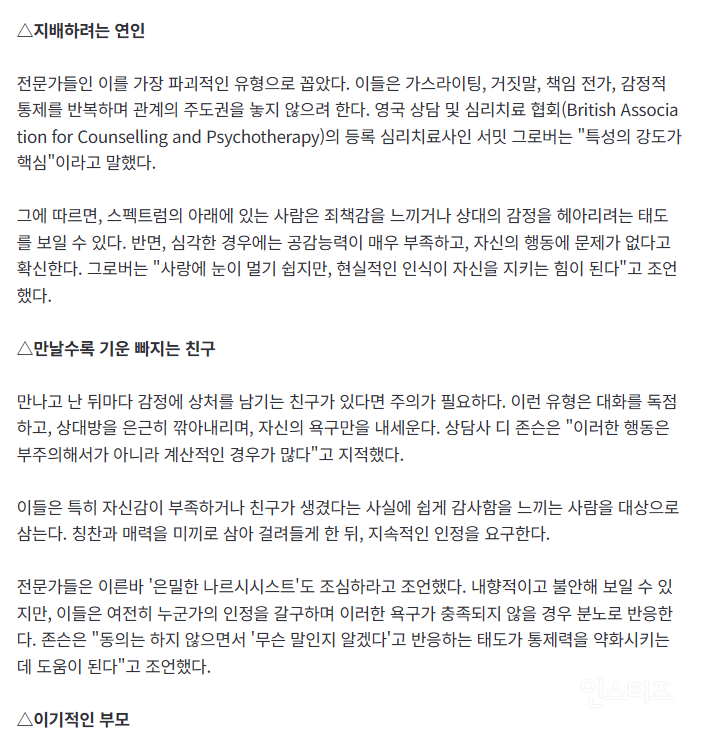 "지배하려 하고, 책임은 남에게?”…전문가들 꼽은 '나르시시스트 5가지 유형' | 인스티즈