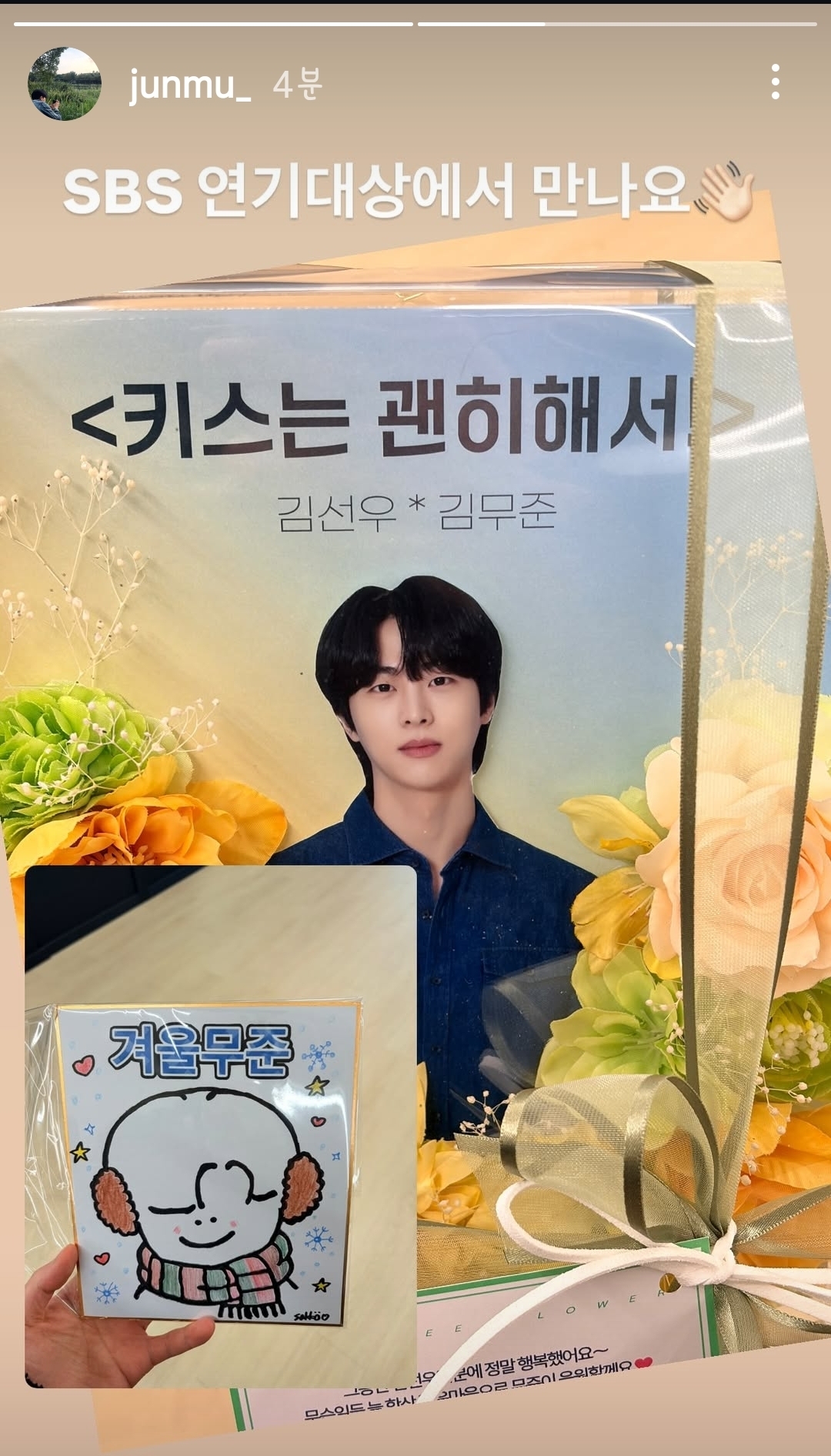 [잡담] 키스는괜히해서) 선우본 김무준 배우 습스 연기대상 온다 | 인스티즈