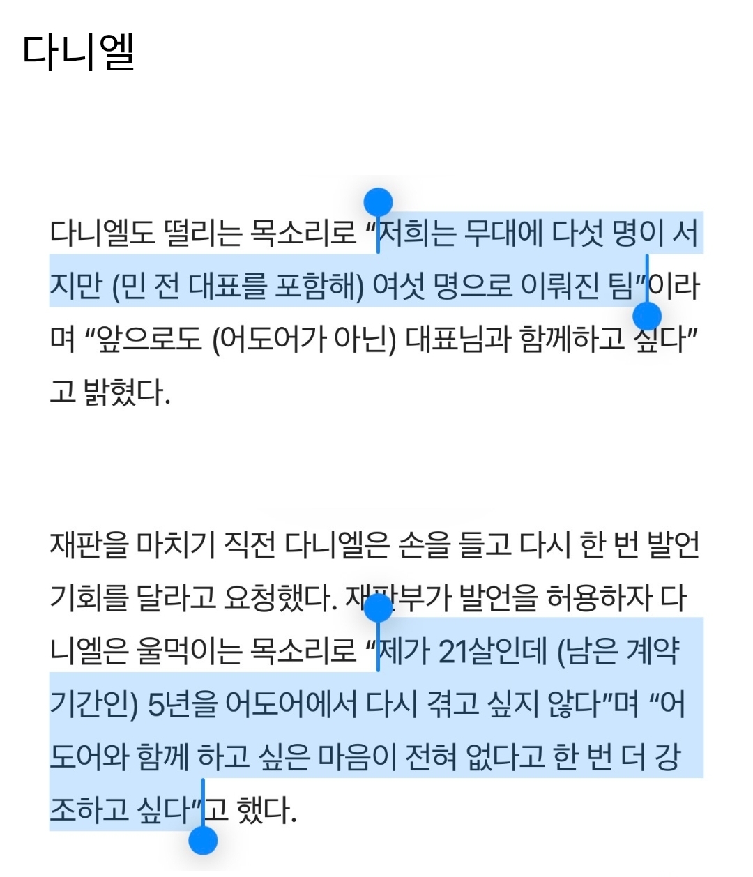 [마플] 3월 가처분 전 뉴진스 다니엘 법원 발언 | 인스티즈