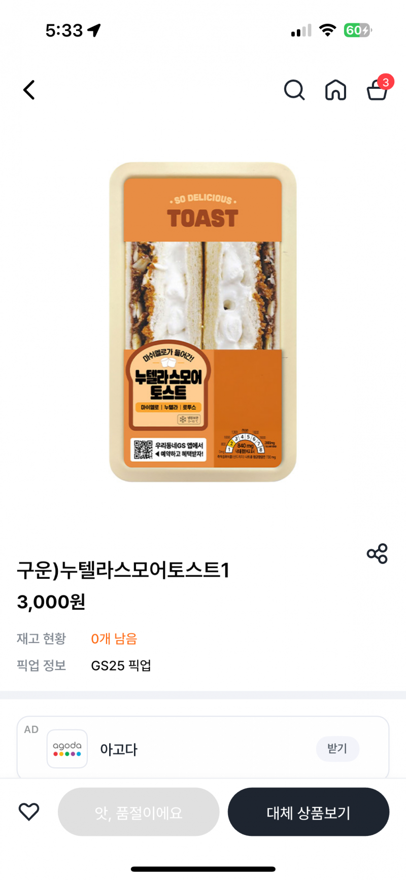 [잡담] gs25 이거 먹어본 사람 없닝 | 인스티즈